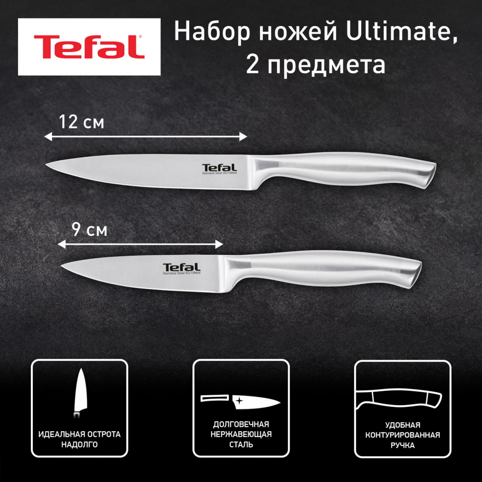 

Набор ножей Tefal Ultimate, 2 предмета, нержавеющая сталь, K1700574+K1701174