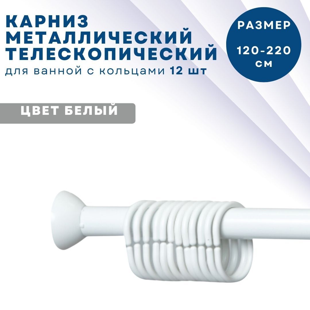 Карниз металлический Primanova M-05801 115-220 конфигурация телескопический 2802₽