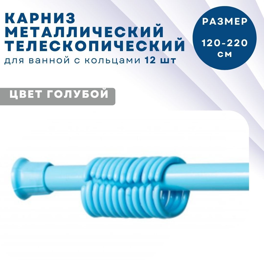 Карниз металлический Primanova M-05802 115-220 конфигурация телескопический 2802₽