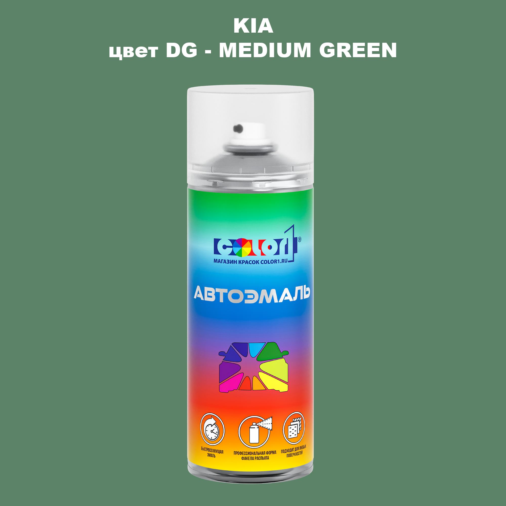 

Аэрозольная краска COLOR1 для KIA, цвет DG - MEDIUM GREEN, Прозрачный