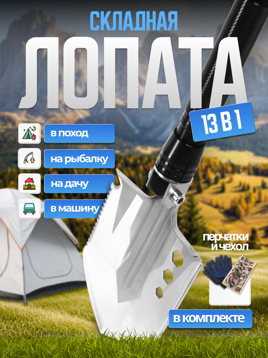

Складная лопата 13 в 1, ДОМ ХИТ, черная, Черный, Лопата-мультитул