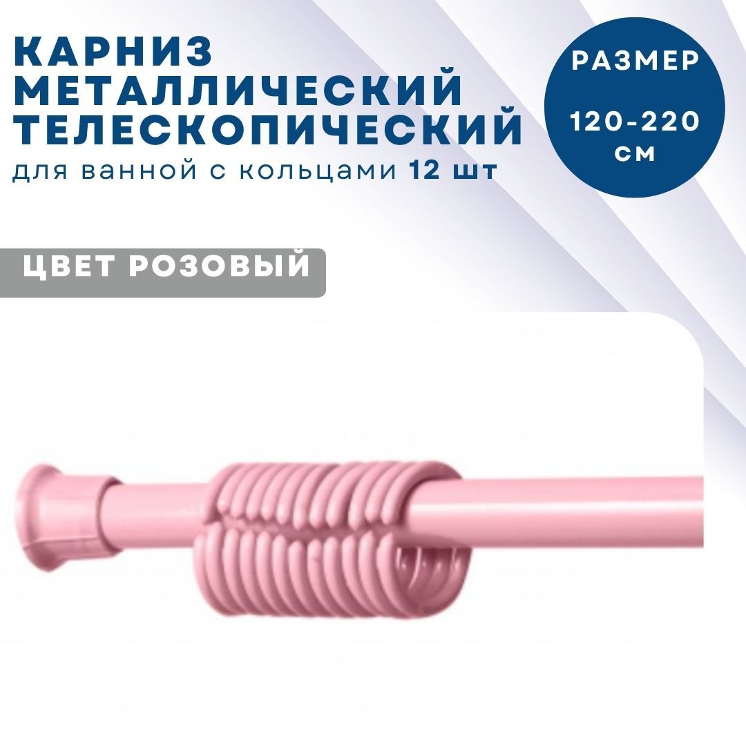 Карниз металлический Primanova M-05803 115-220 конфигурация телескопический 2802₽