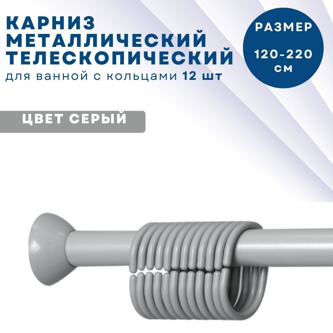 Карниз металлический Primanova M-05818 115-220 конфигурация телескопический