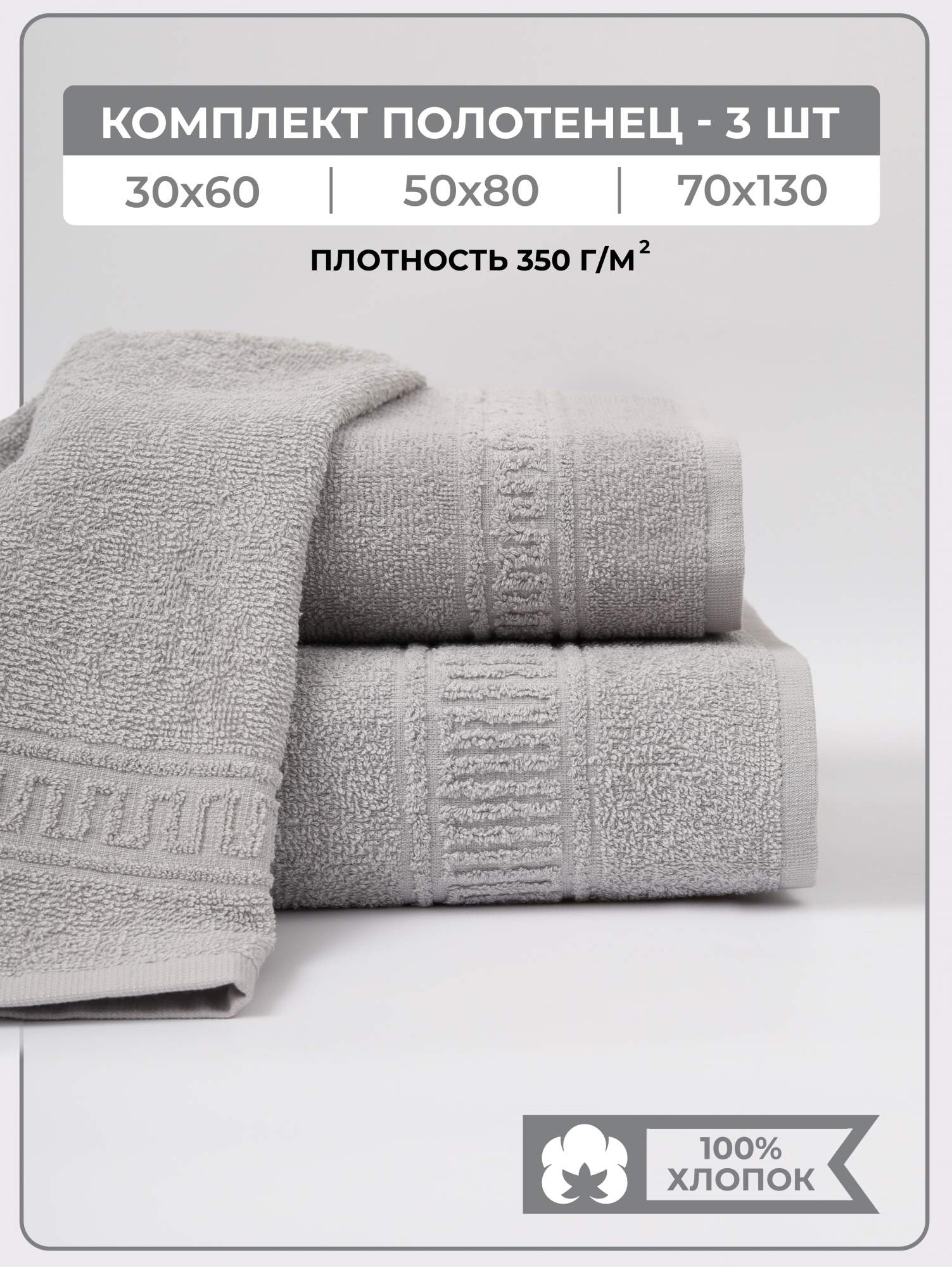 

Полотенце банное махровое Comfort Life 3 шт, НМПОр3