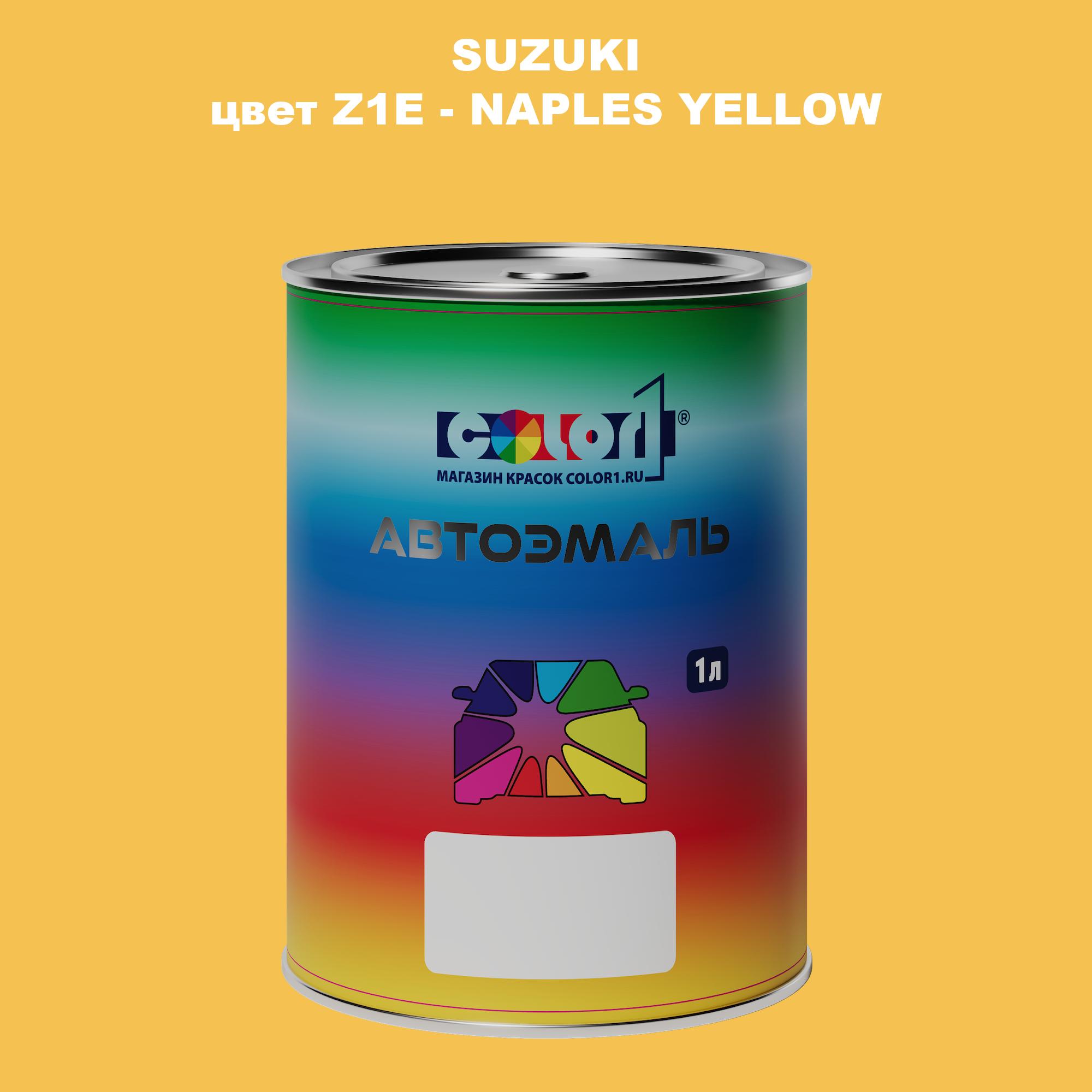 

Автомобильная краска COLOR1 для SUZUKI, цвет Z1E - NAPLES YELLOW, Прозрачный