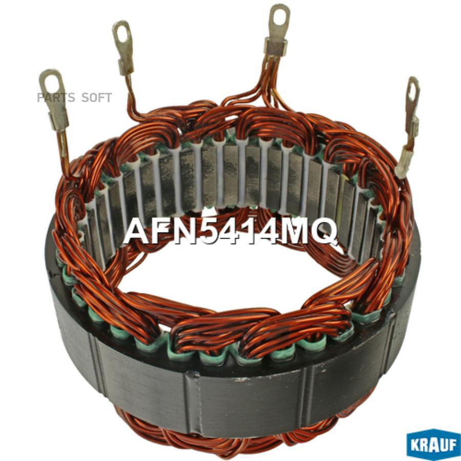 

Статор генератора Krauf afn5414mq