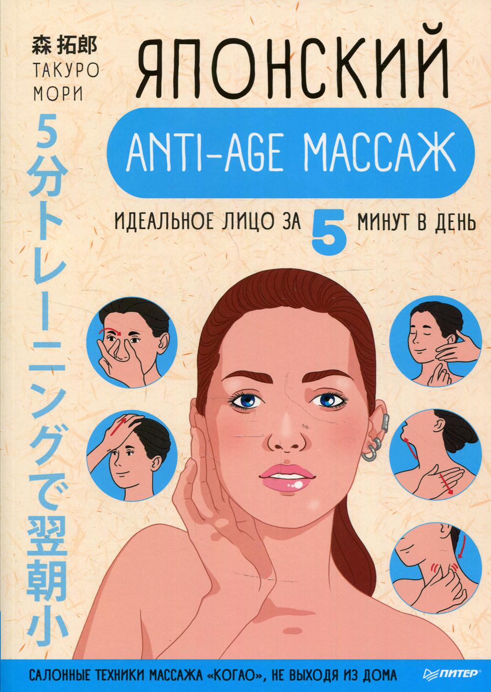 фото Книга японский anti-age массаж питер