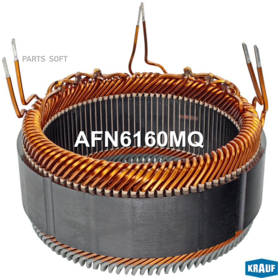 

Статор генератора Krauf afn6160mq