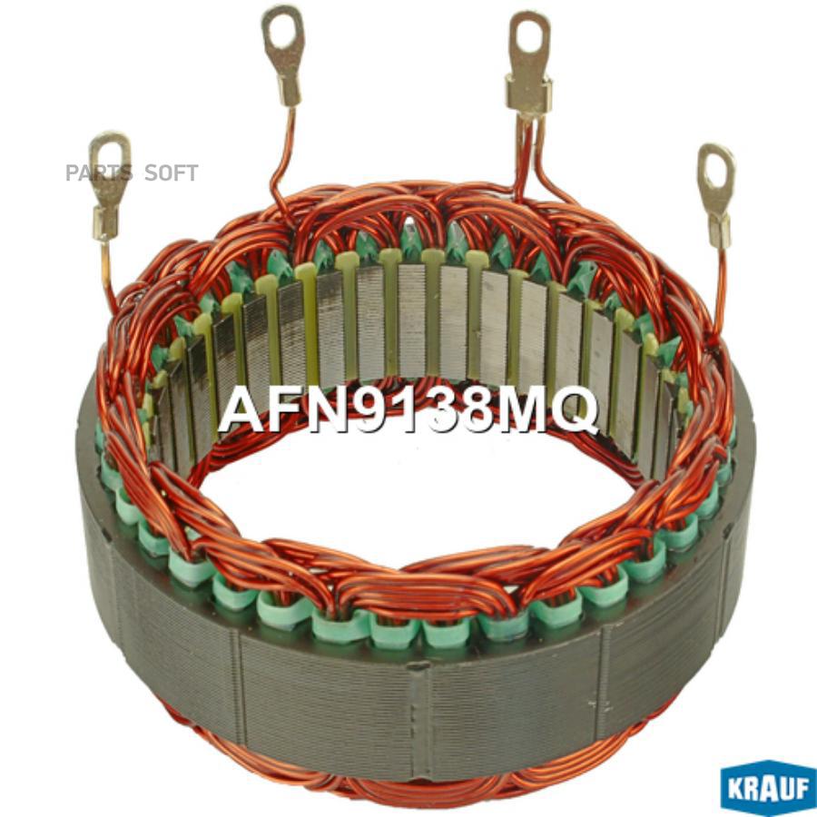 

KRAUF Статор генератора 1шт Krauf AFN9138MQ