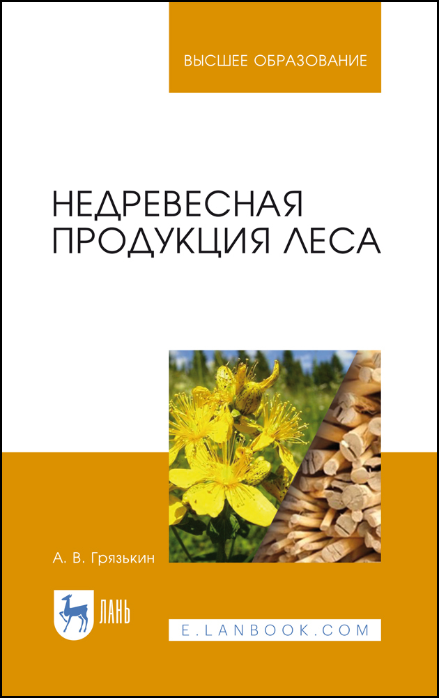 

Недревесная продукция леса
