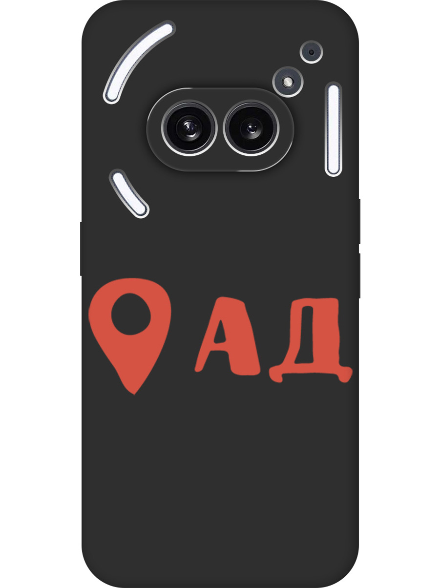 

Силиконовый чехол на Nothing Phone (2a) с принтом "Ад здесь!" матовый черный, Черный;прозрачный;красный, 782627661