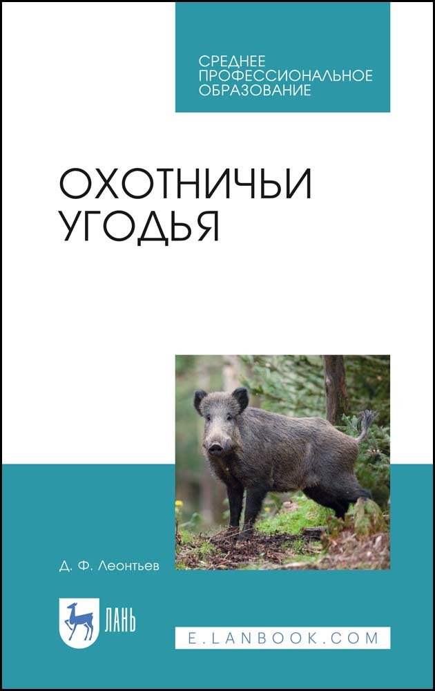 

Охотничьи угодья