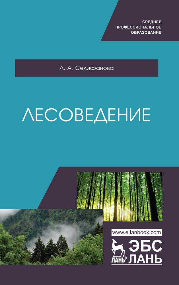 

Лесоведение