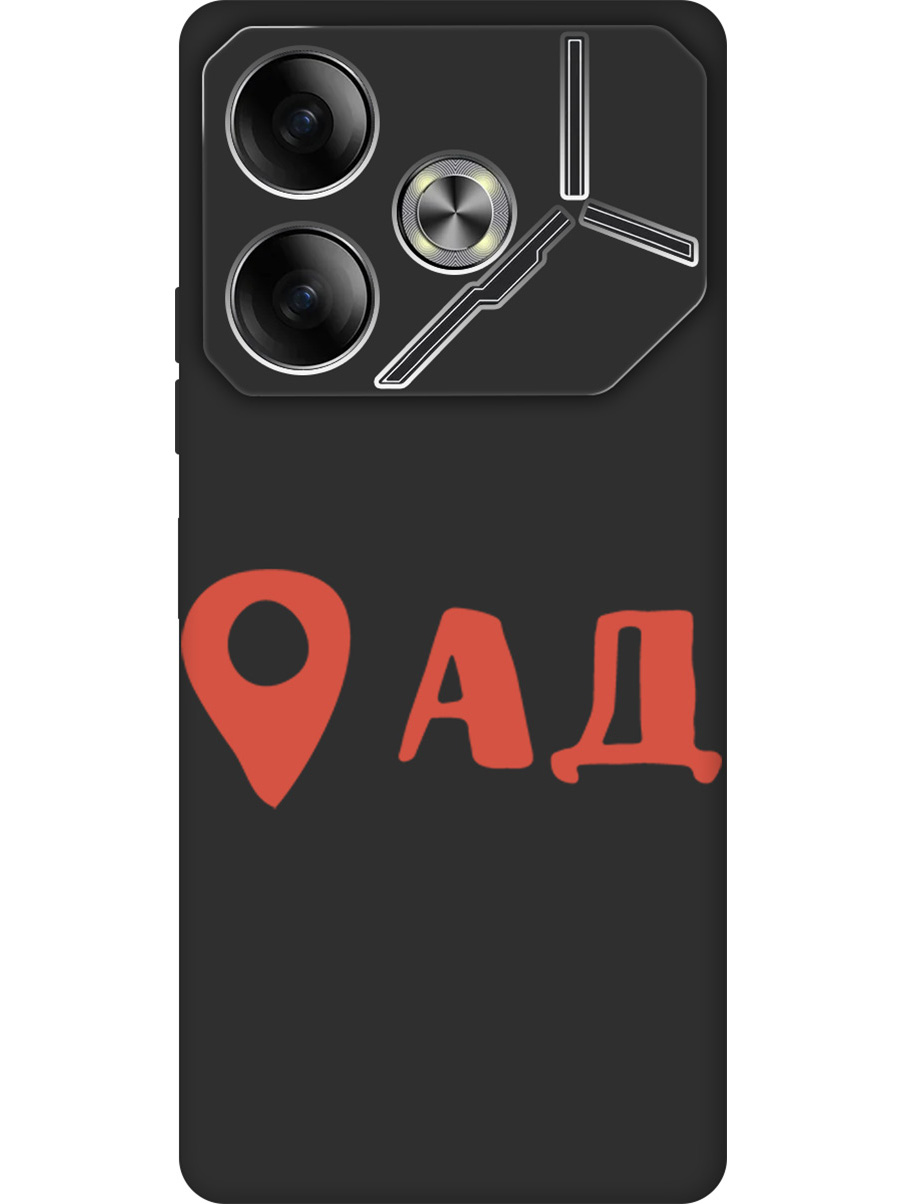

Силиконовый чехол на Tecno Pova 6 с принтом "Ад здесь!" матовый черный, Черный;прозрачный;красный, 782634261