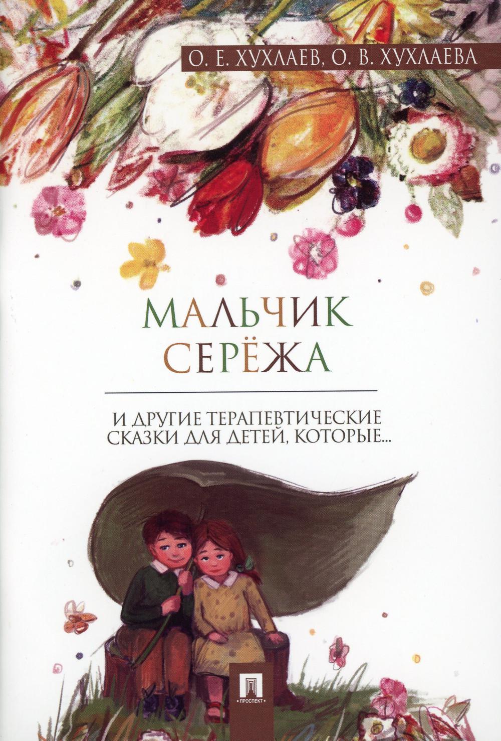 

Мальчик Сережа