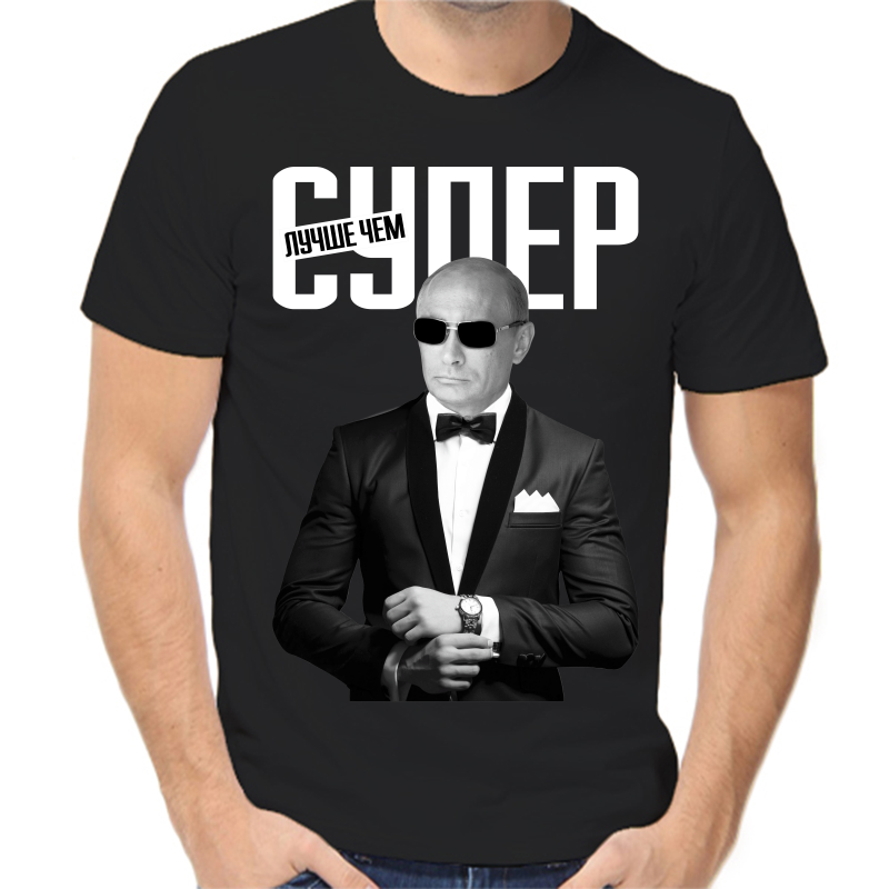 

Футболка мужская черная 50 р-р с Путиным лучше чем супер, Черный, fm_putin_luchshe_chem_super