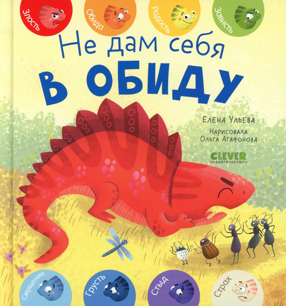 Книга Не дам себя в обиду 100045580498