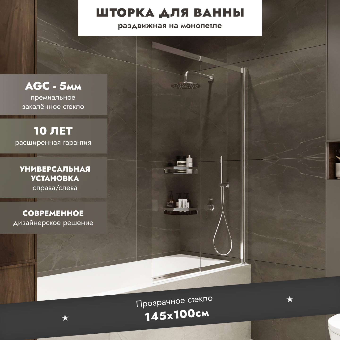 Стеклянная прозрачная перегородка для ванной MEBELVANN BEN_801_SL_C_1500x900 25300₽