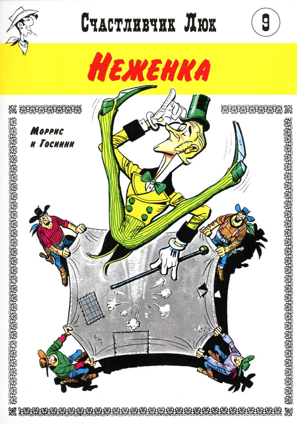 фото Книга неженка мелик-пашаев