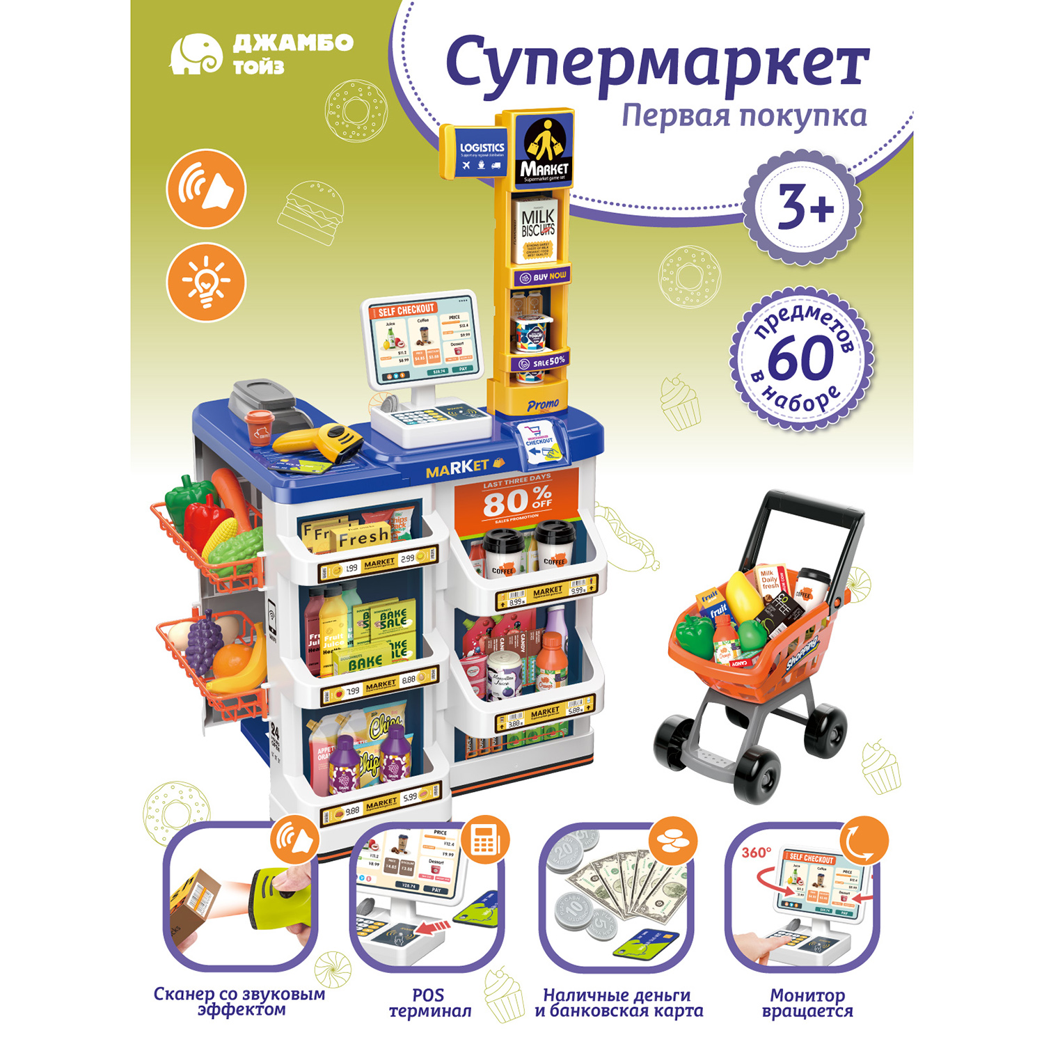 Игровой набор Джамбо Тойз Супермаркет JB0213134 7000₽