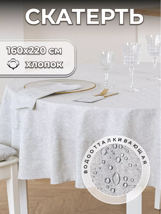 

Скатерть UNTERZO HOME на стол овальная 160х220 см, Серый, so/93