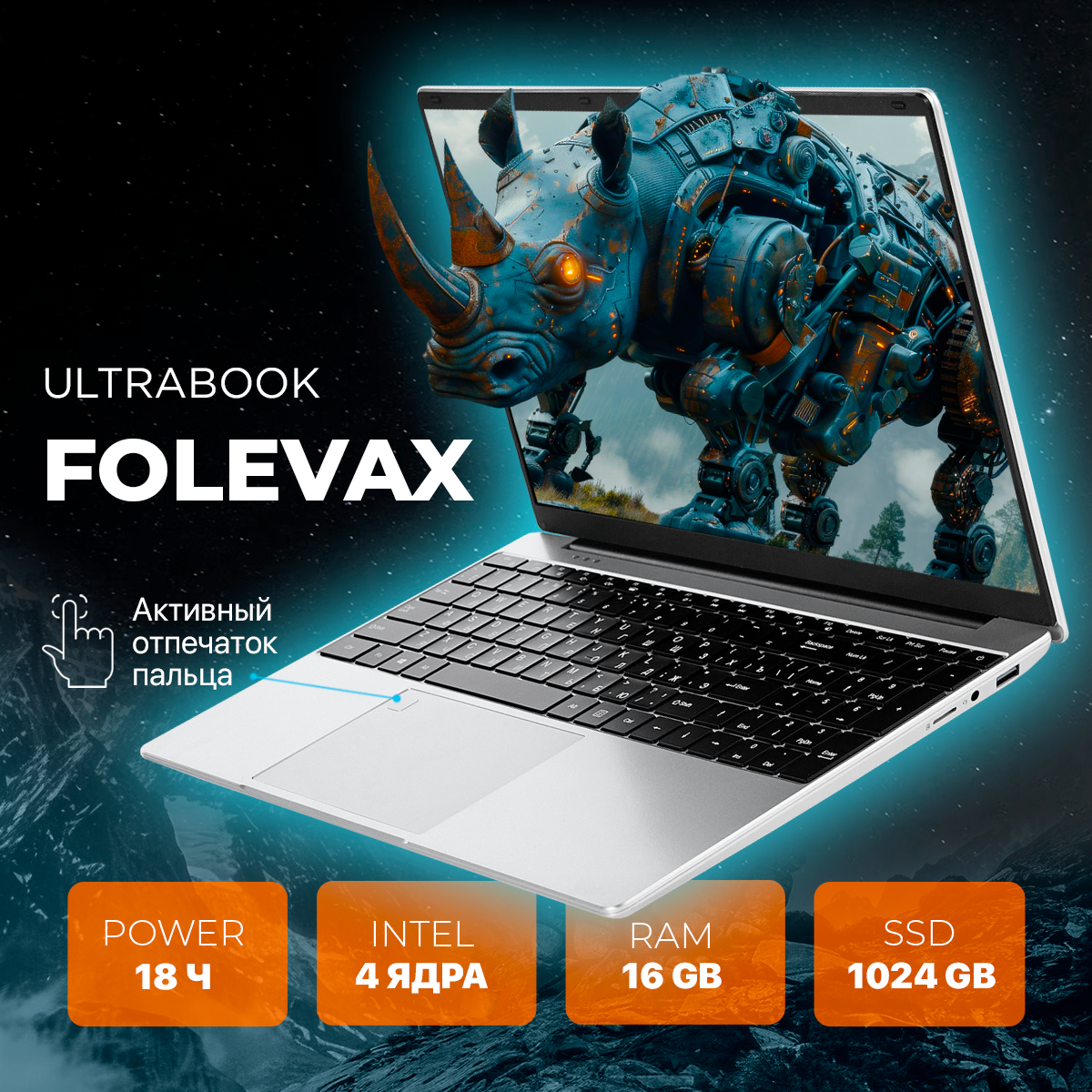 

Ноутбук FOLEVAX N5095A серебристый (ноутбук-FOLEVAX1_16-1024), N5095A