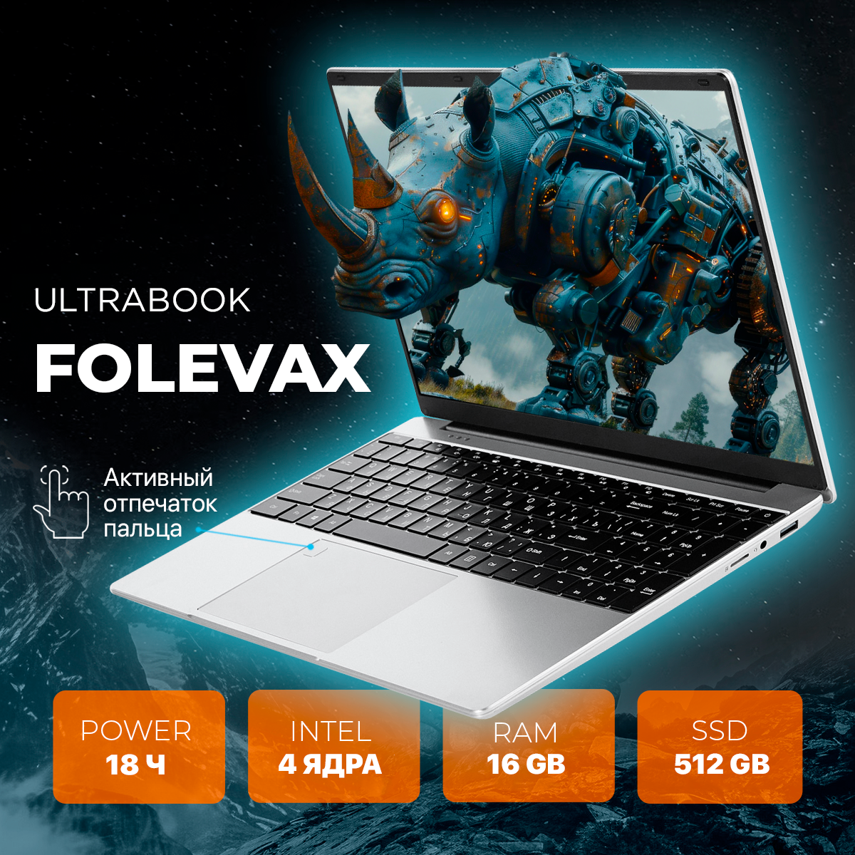 

Ноутбук FOLEVAX N5095A серебристый (ноутбук-FOLEVAX1_16-512), N5095A