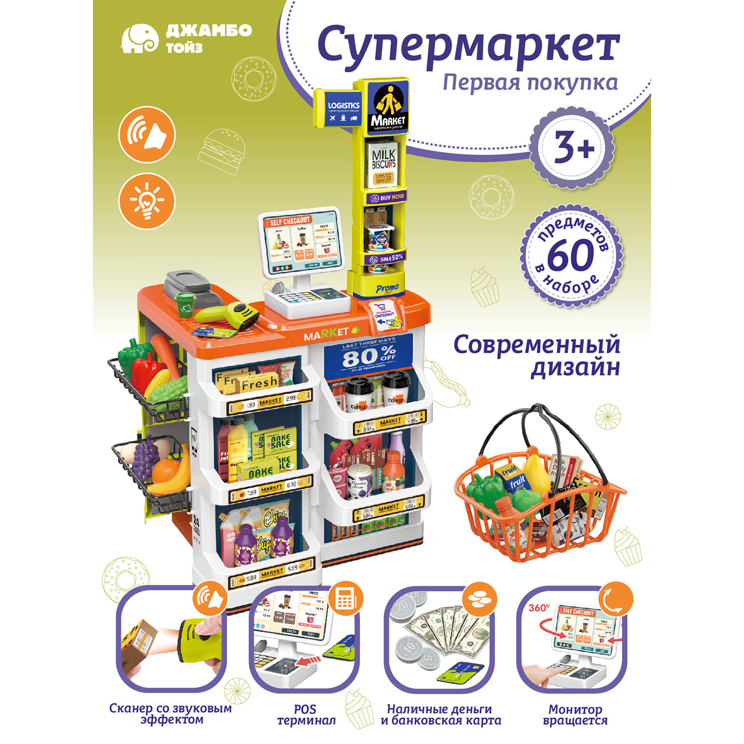 Игровой набор Джамбо Тойз Супермаркет JB0213135