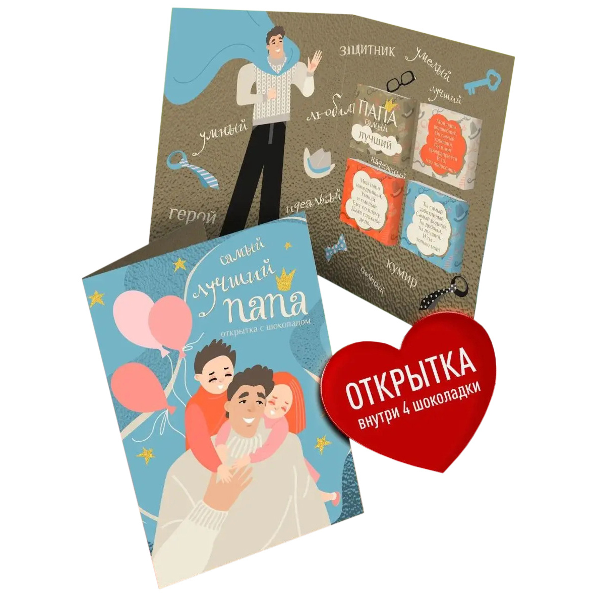 

Открытка с шоколадом Счастье в подарок Самый лучший папа 1 шт