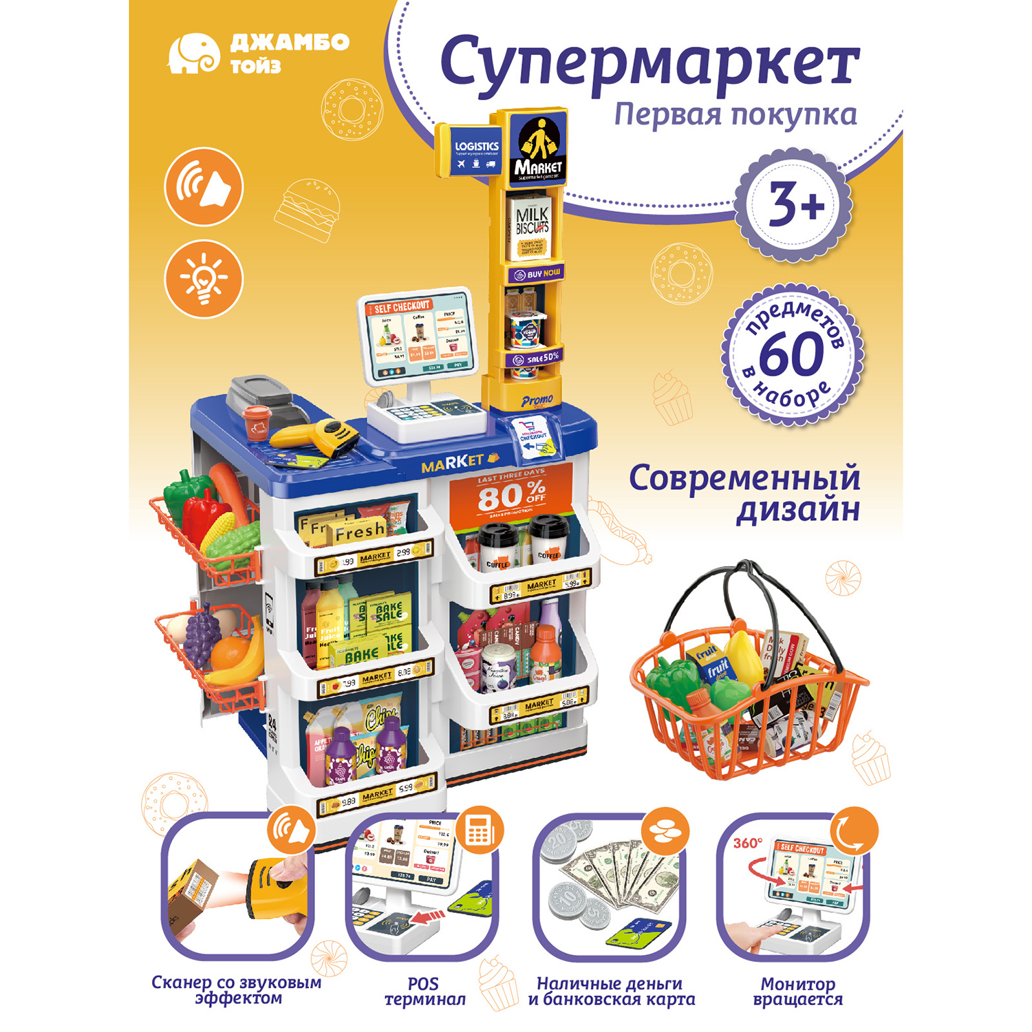 Игровой набор Джамбо Тойз Супермаркет JB0213136 6000₽