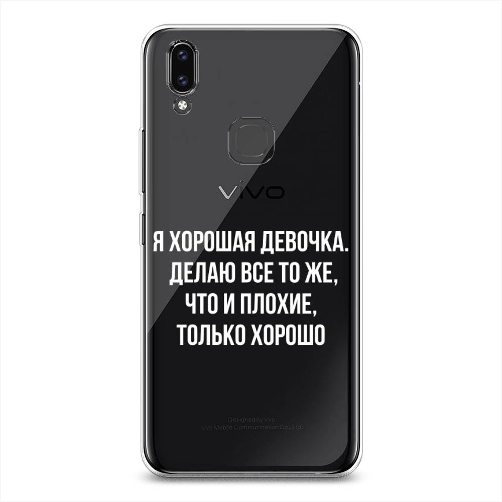 

Чехол для Vivo V9/Y85 "Хорошая девочка", Серебристый, 260150-6