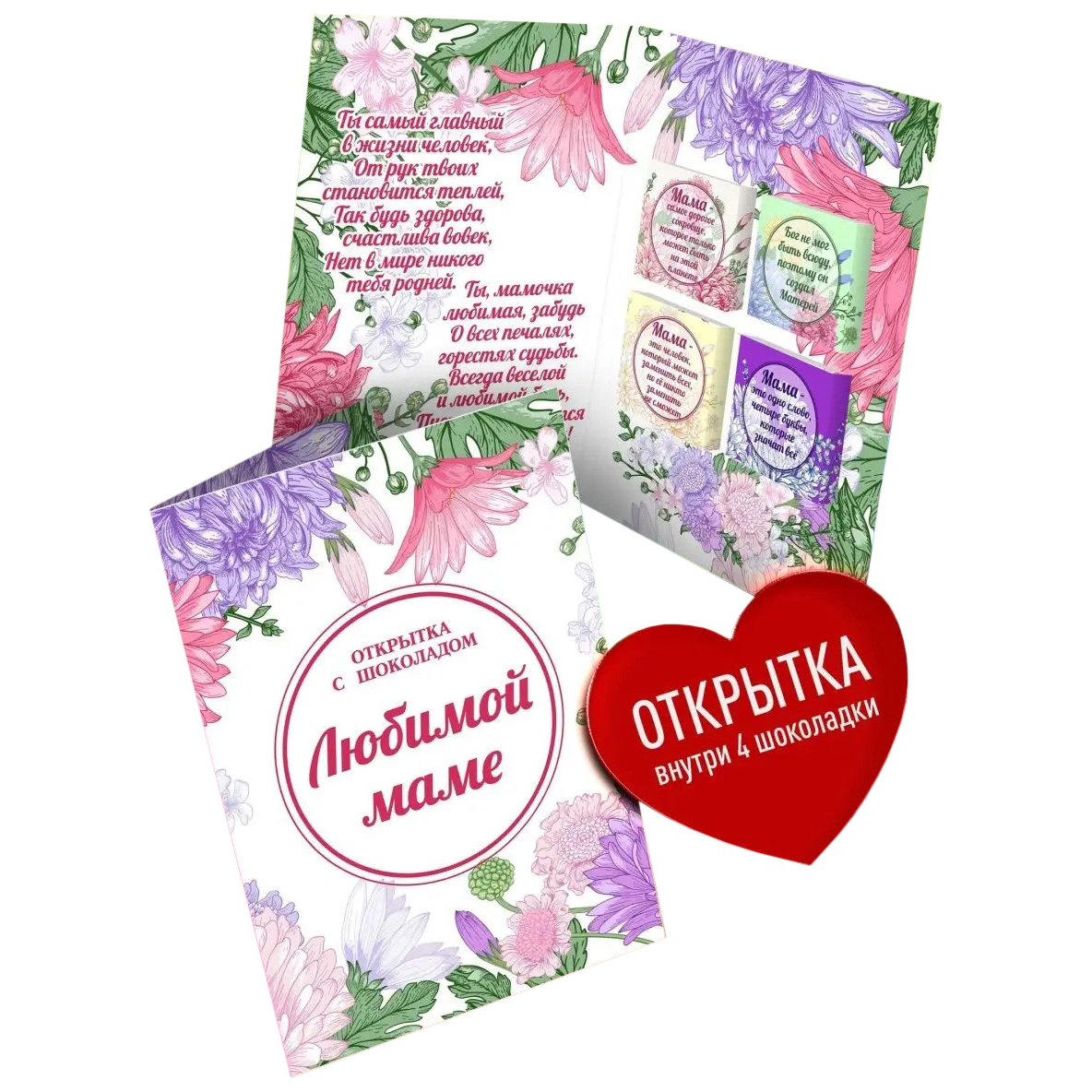 

Открытка с шоколадом Счастье в подарок Любимой маме 1 шт