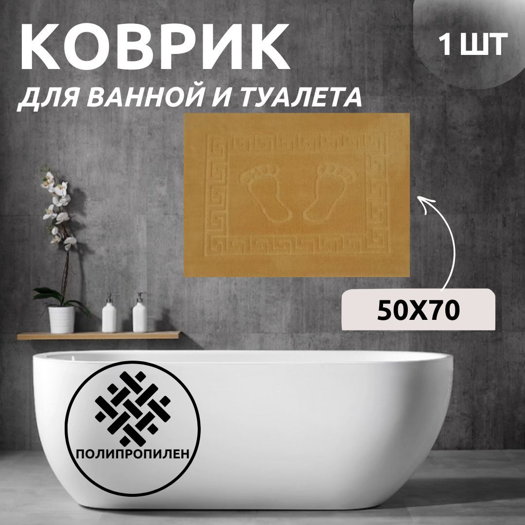 Коврик для ванной Primanova DR-62009 FOOT коричневый 50x70 полипропилен 1340₽