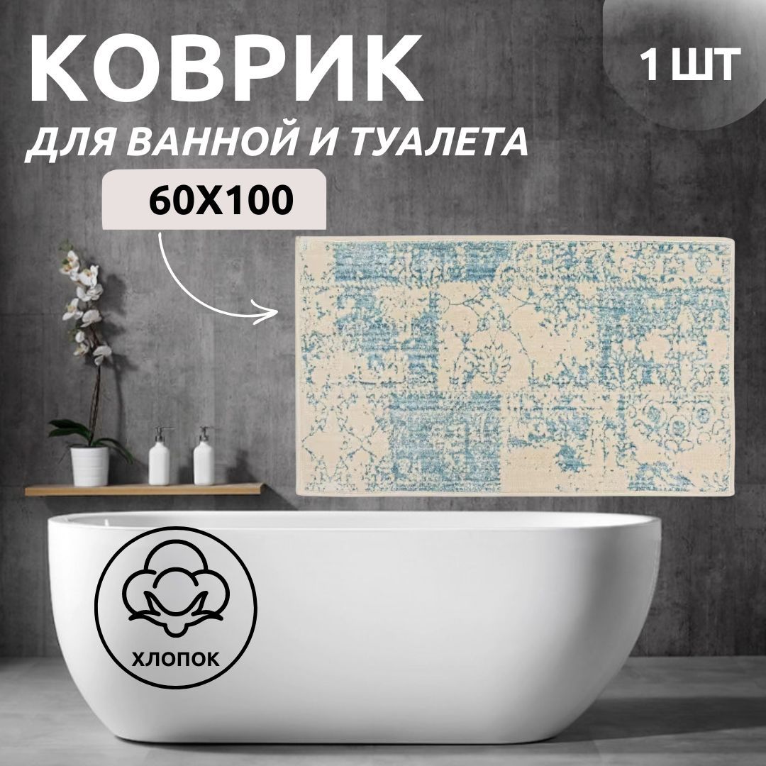 Коврик для ванной одинарный Primanova DR-62014 KARINNA голубой 60x100 хлопок