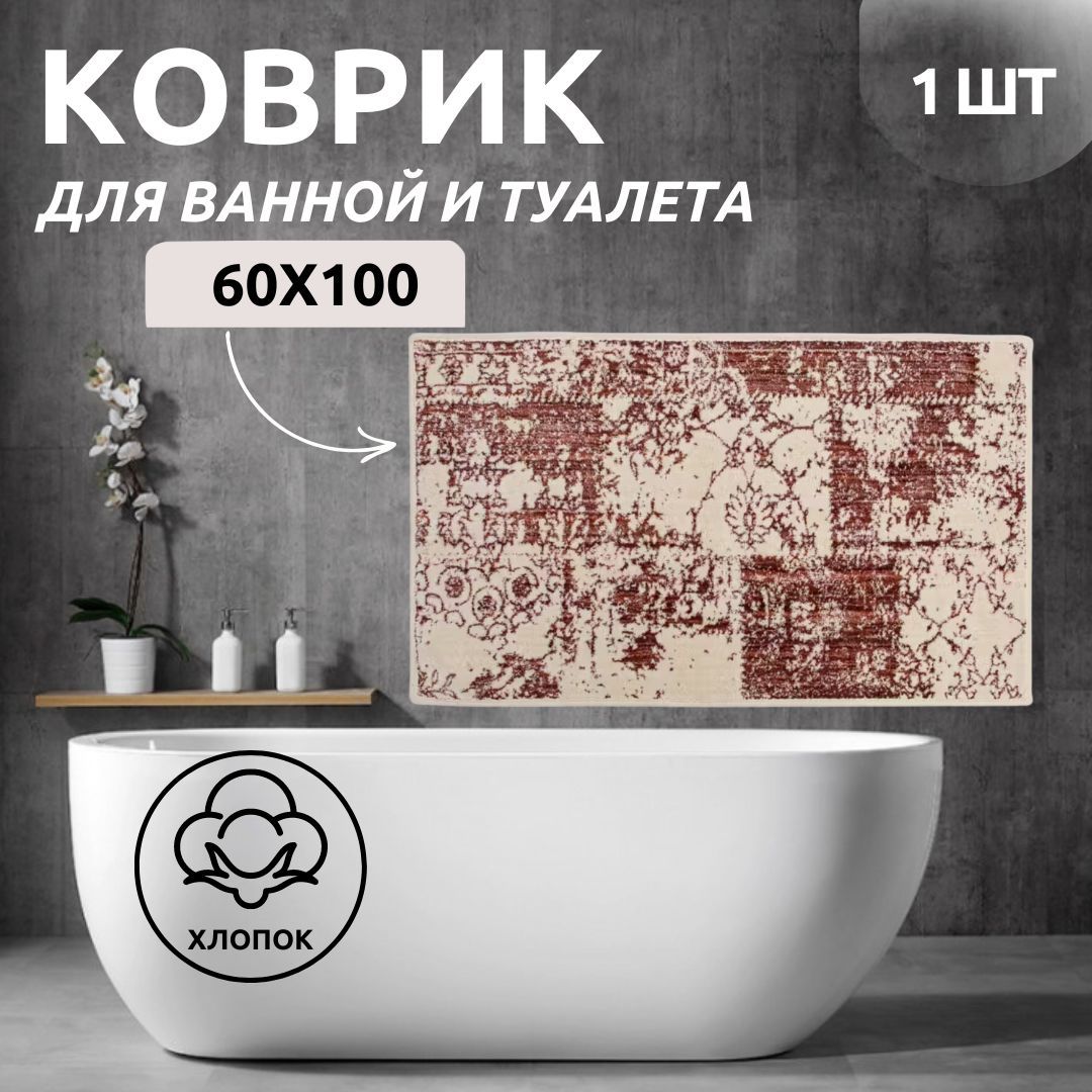 Коврик для ванной одинарный Primanova DR-62017 KARINNA корица 60x100 хлопок 4974₽