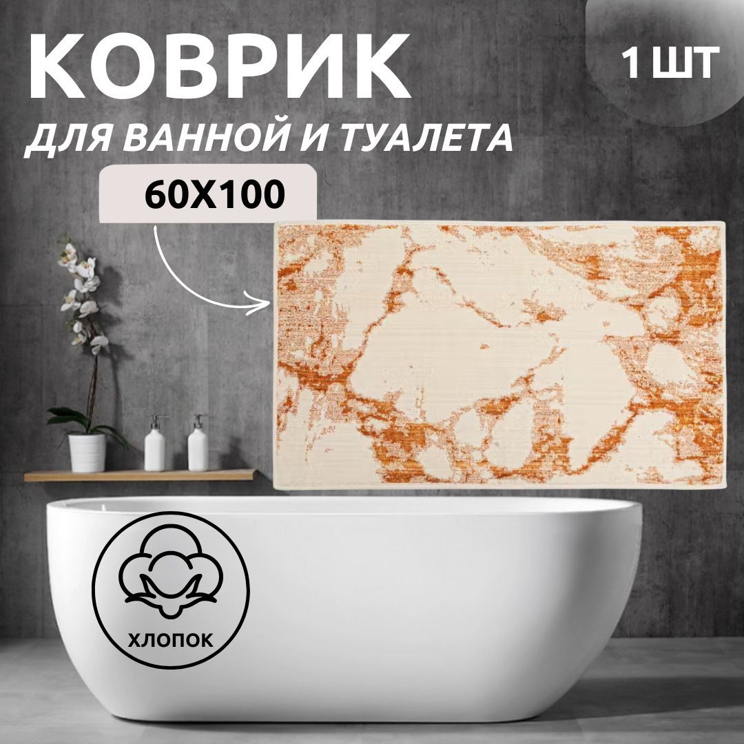 

Коврик для ванной одинарный Primanova DR-62018 SARAH горчичный 60x100 хлопок, DR-62018