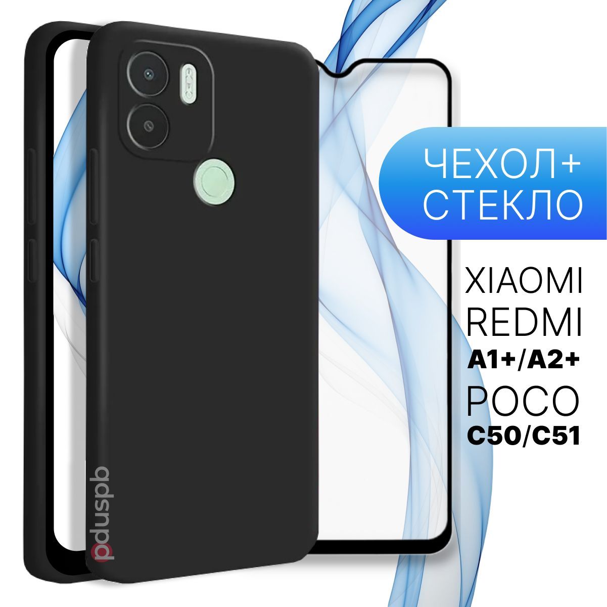 

Комплект 2 в 1: Чехол №80 + стекло для Xiaomi Redmi A1+/A2+, Poco C50/C51, Черный