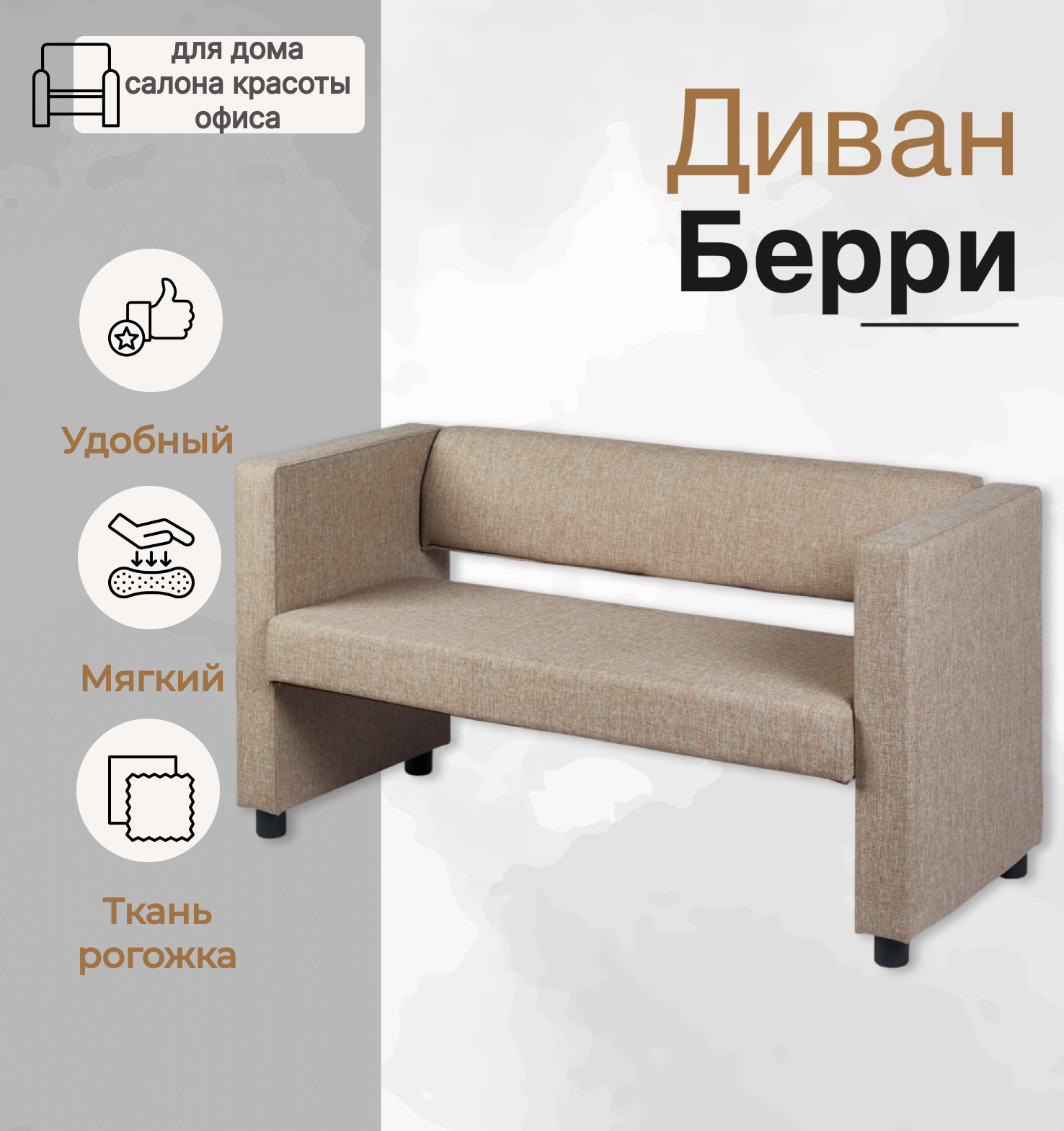 

Прямой диван Divan24 Берри, рогожка, бежевый, Берри