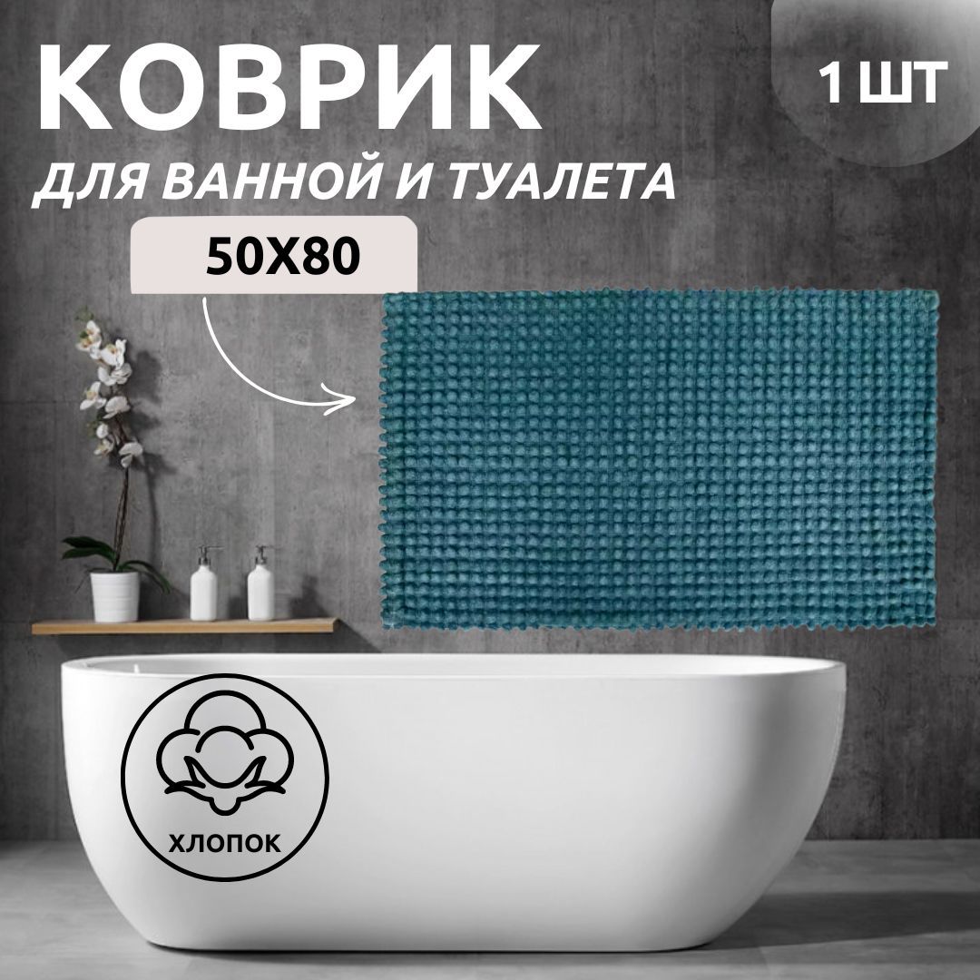 Коврик для ванной одинарный Primanova DR-63027 LUSH маренго 50x80 хлопок