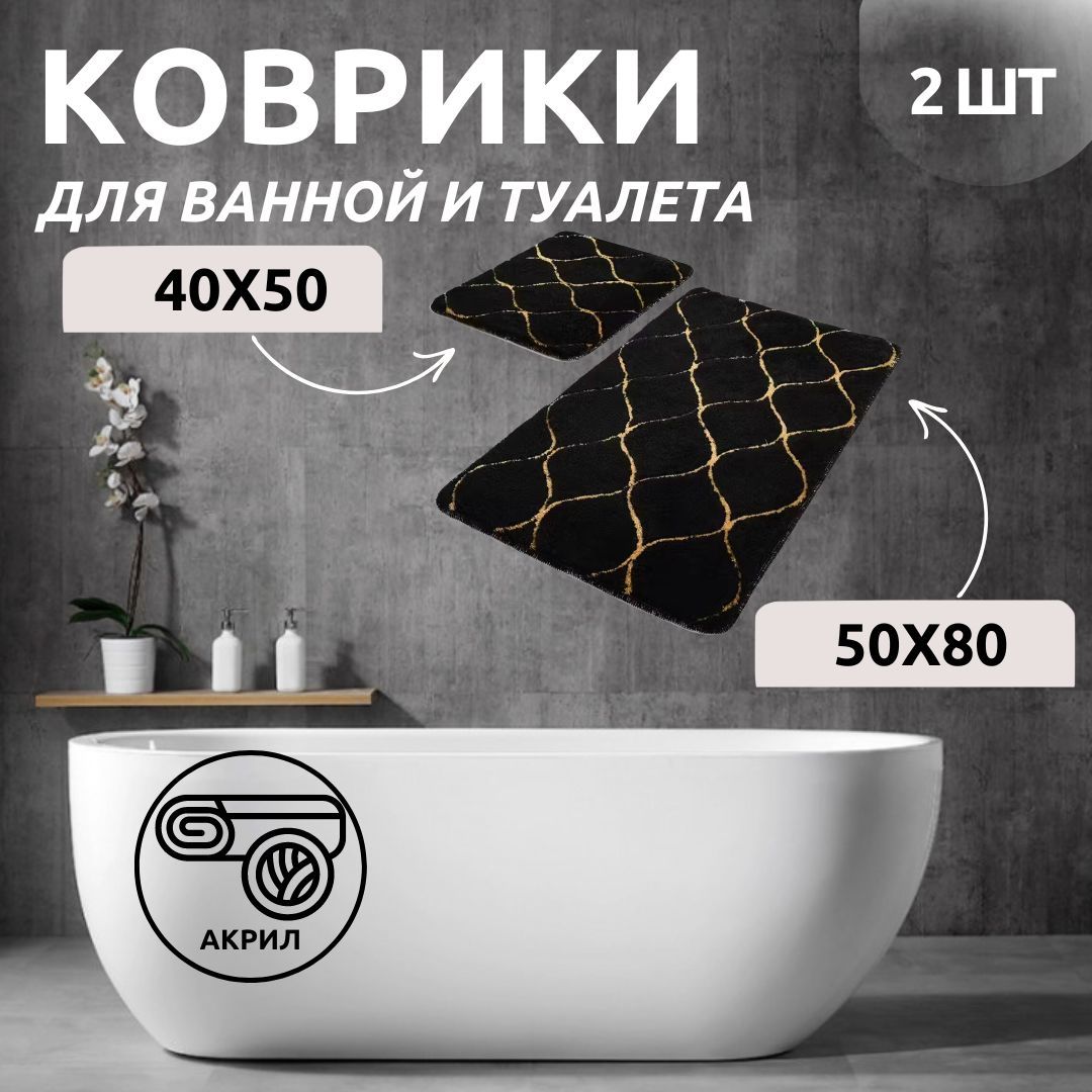 Комплект ковриков для ванной Primanova DR-63004 INFINITY чёрный 50x80 и 40x50 акрил