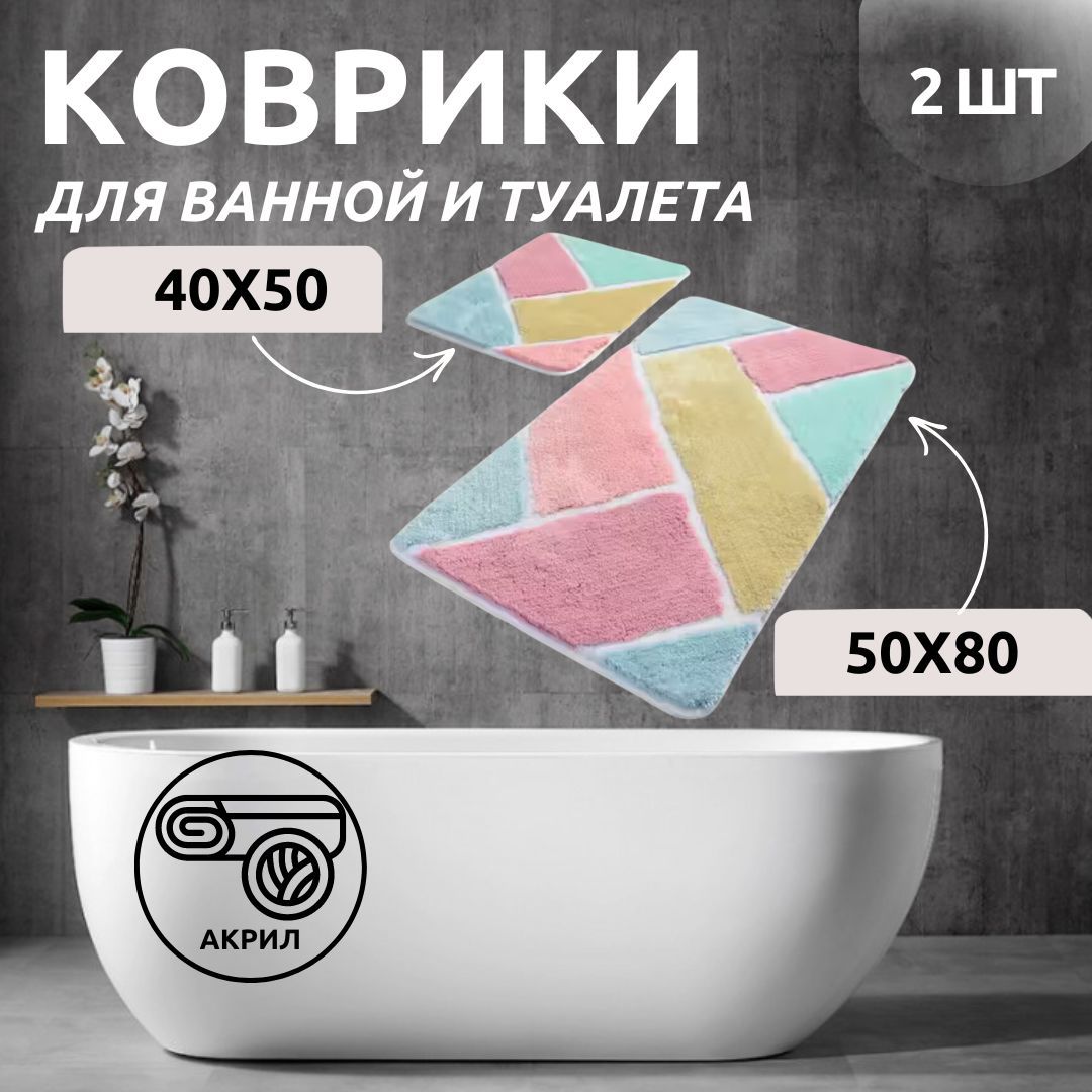 Комплект ковриков для ванной Primanova DR-63007 COLORS разноный 50x80 и 40x50 акрил