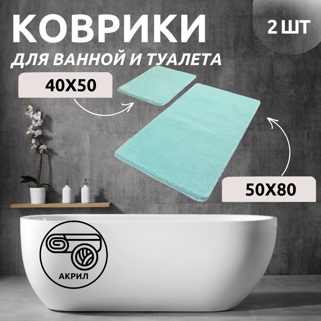 Комплект ковриков для ванной Primanova DR-63011 HAVAI мятный 50x80 и 40x50 акрил