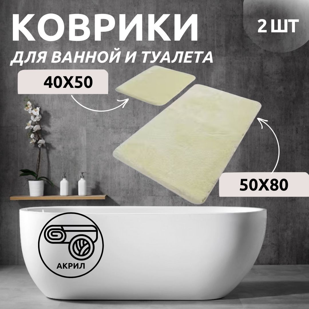 Комплект ковриков для ванной Primanova DR-63012 HAVAI экрю 50x80 и 40x50 акрил