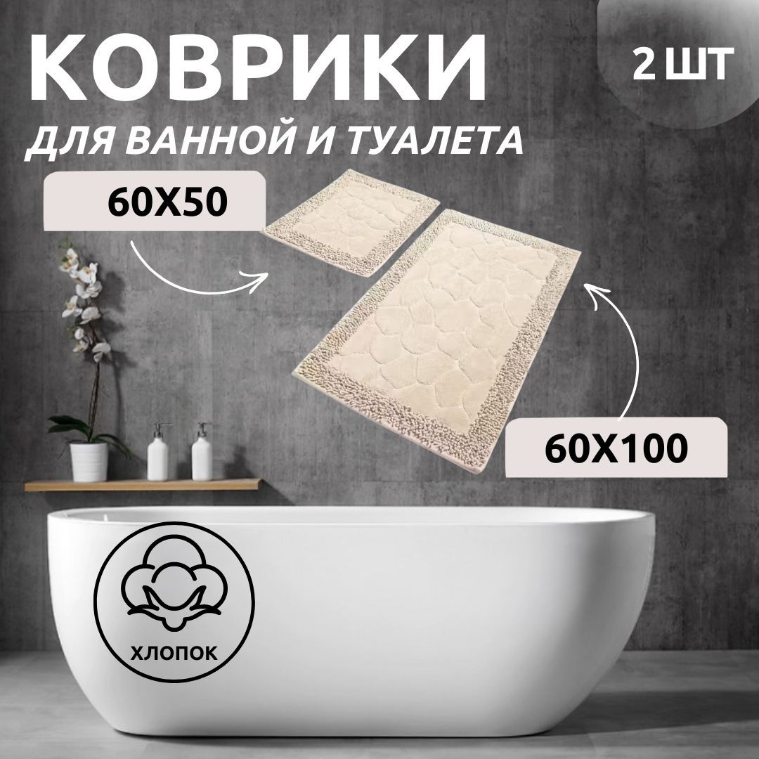 Комплект ковриков для ванной Primanova DR-63019 STONE пудра 60x100 и 60x50 хлопок