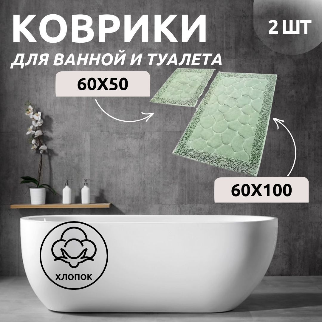 Комплект ковриков для ванной Primanova DR-63020 STONE мятный 60x100 и 60x50 хлопок