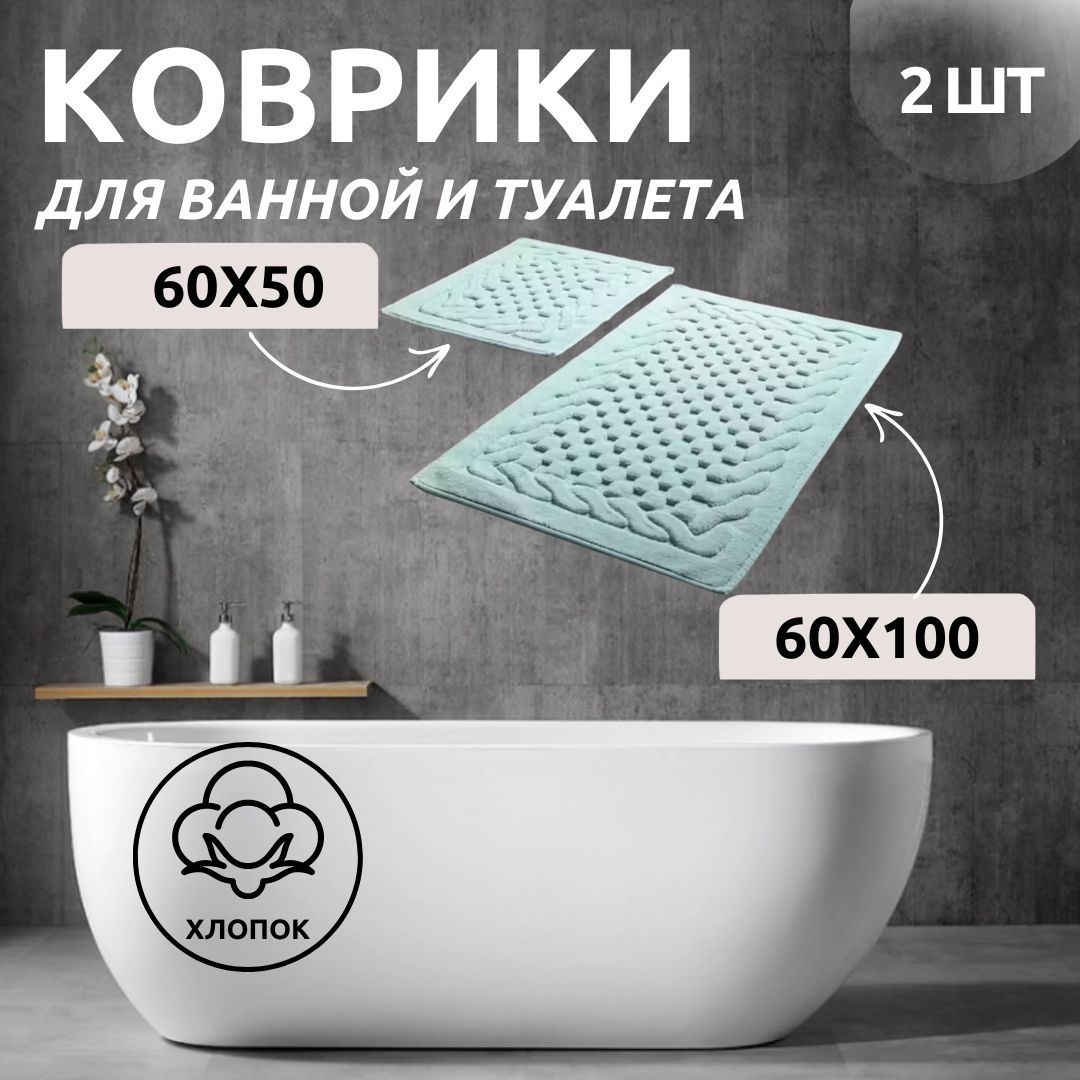 Комплект ковриков для ванной Primanova DR-63022 BAMBI мятный 60x100 и 60x50 хлопок