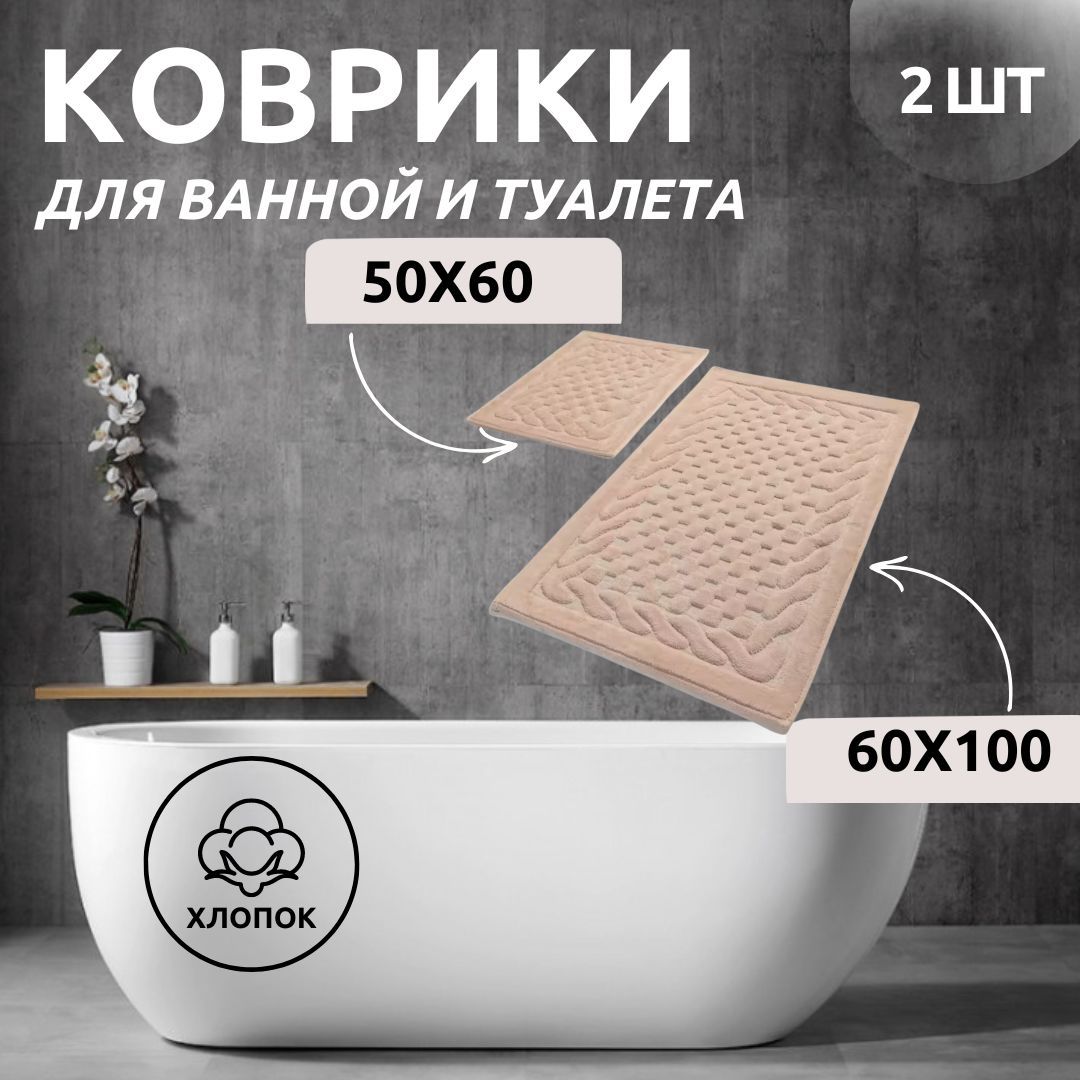 Комплект ковриков для ванной Primanova DR-63024 пудра 60x100 см и 60x50 см хлопок