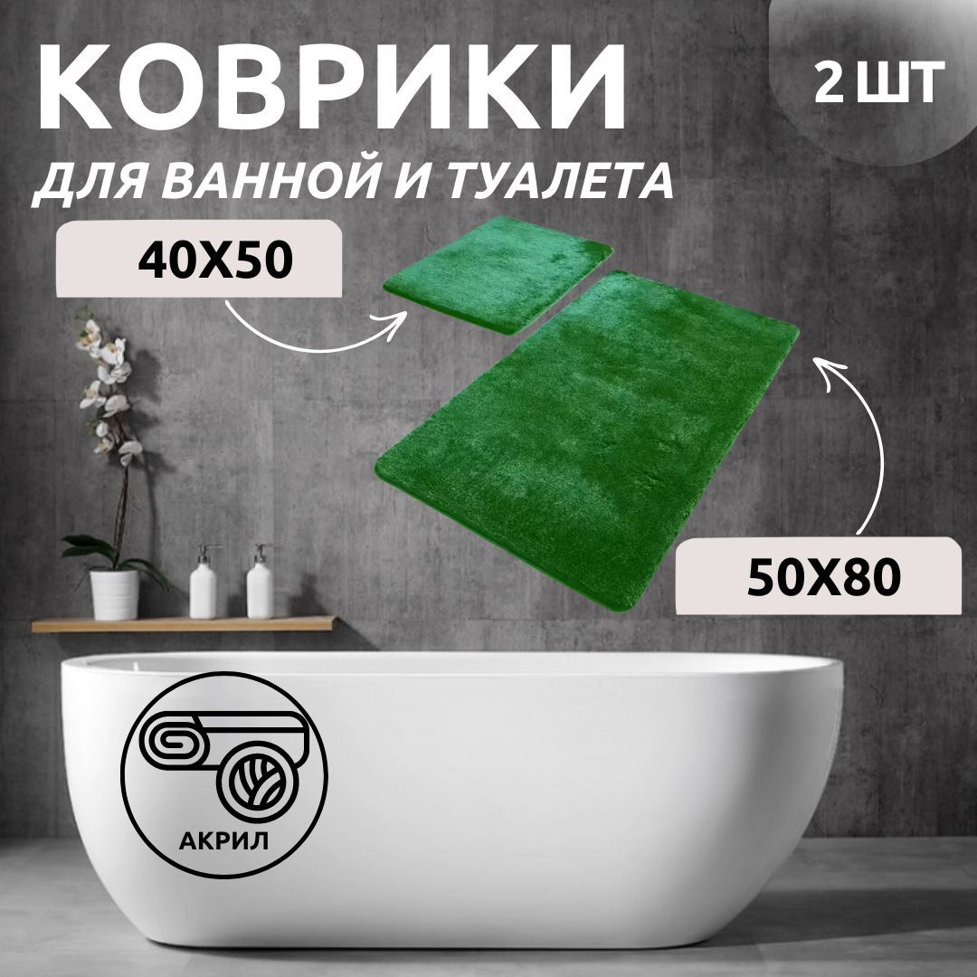 Комплект ковриков для ванной Primanova DR-63029 HAVAI зелёный 50x80 и 40x50 акрил