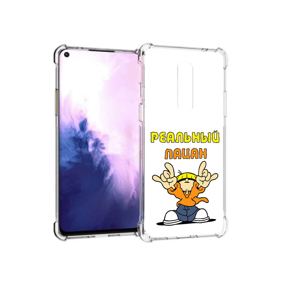 

Чехол MyPads Tocco для OnePlus 8 реальный пацан (PT147214.134.578), Прозрачный, Tocco