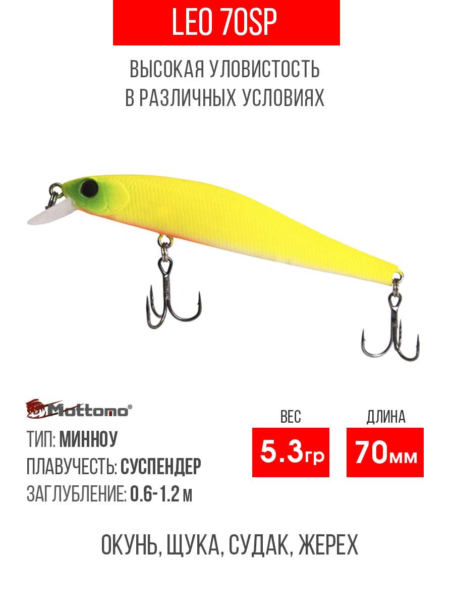 

Воблер Mottomo Leo 70SP 5,3g Chart Yellow, Разноцветный, Leo